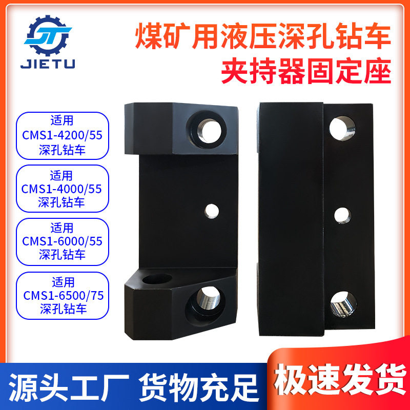捷图煤矿深孔钻车设备配件CMS14000420060006500夹持器固定座
