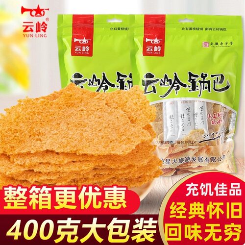 云岭锅巴安徽宣城泾县特产怀旧零食休闲包装小吃充饥夜宵解馋