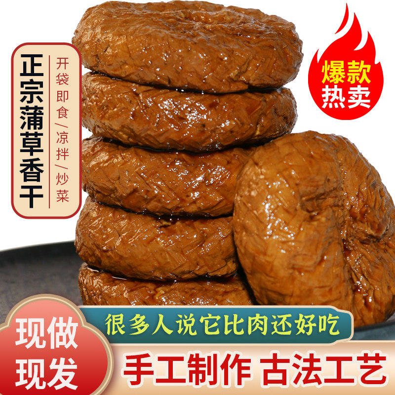 云岭正宗蒲草香干手工蒲包干子茶干土特产五香豆腐干凉拌炒菜即食