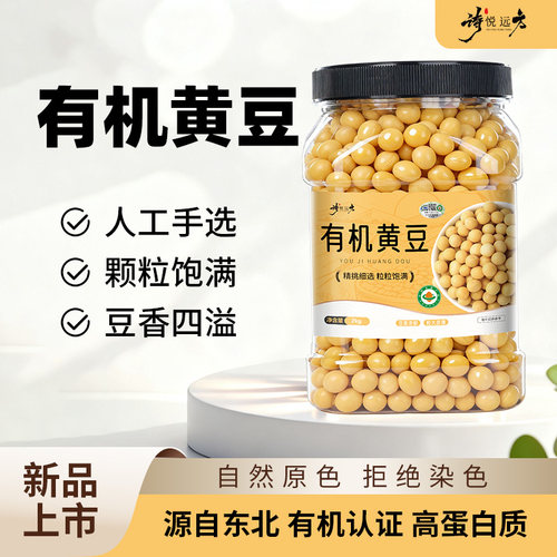 诗悦远方有机黄豆东北大豆