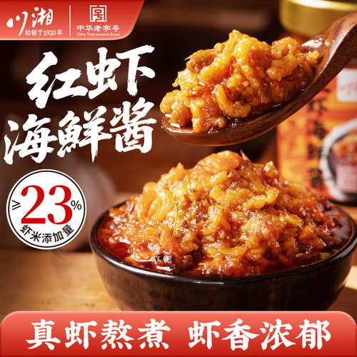 川湘红虾海鲜酱真虾制作炒菜提鲜