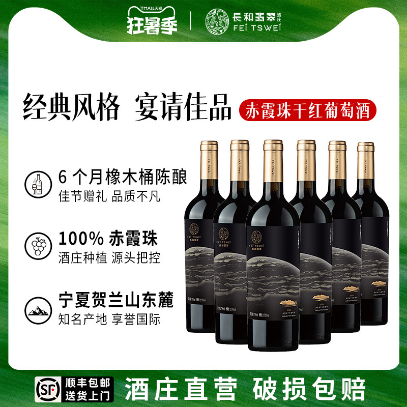 【整箱特惠】窖藏赤霞珠干红葡萄酒六支装橡木桶红酒送礼商务宴请
