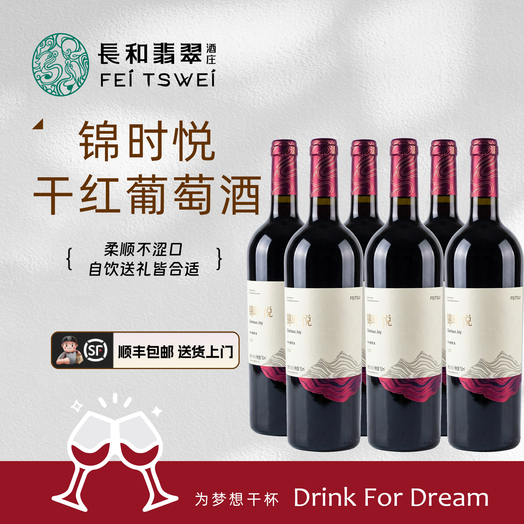 整箱礼盒长和翡翠锦时悦干红葡萄酒国产红酒六支装送礼