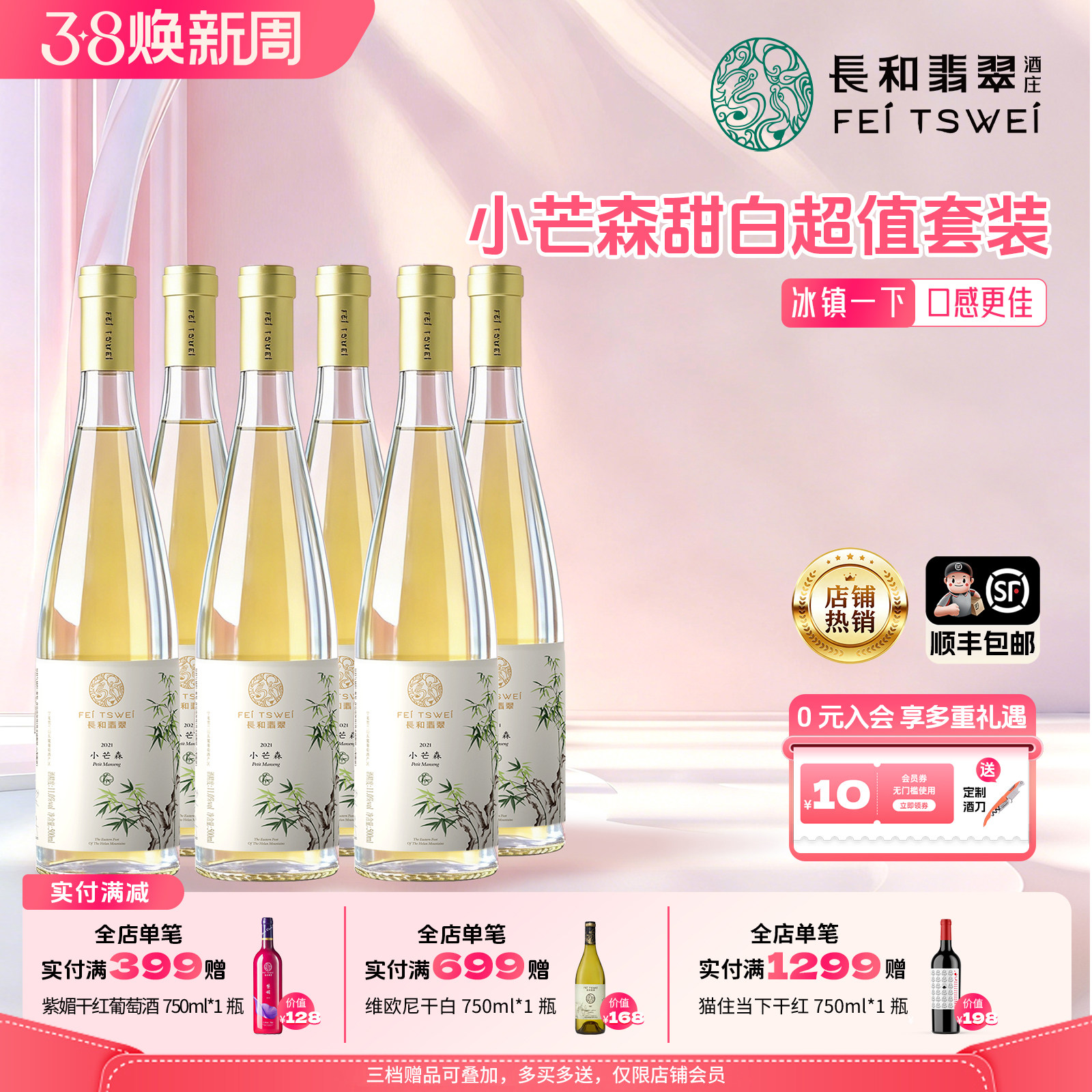 【整箱特惠】长和翡翠小芒森甜白500ml六支装