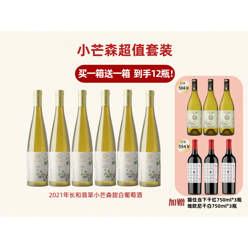 【整箱特惠】长和翡翠小芒森甜白500ml六支装