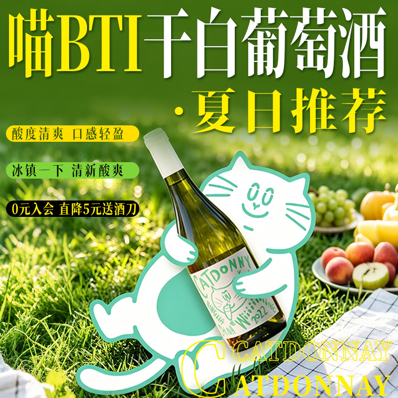 长和翡翠喵BTI霞多丽干白葡萄酒宁夏贺兰山东麓国产红酒生日礼物