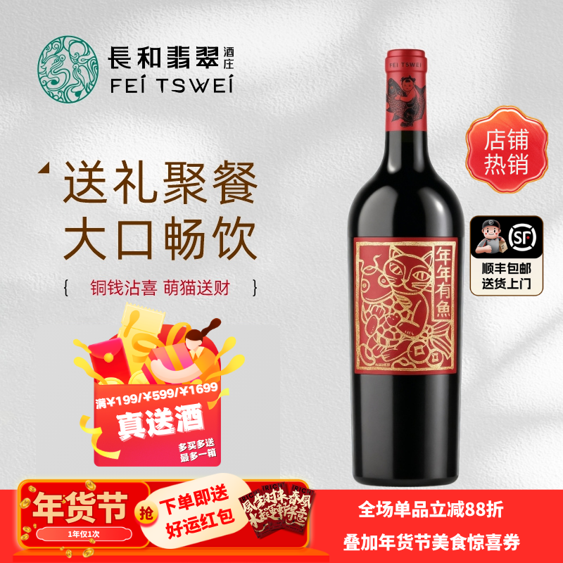 长和翡翠年年有鱼干红葡萄酒宁夏红酒带礼盒过年送礼酒红酒葡萄酒