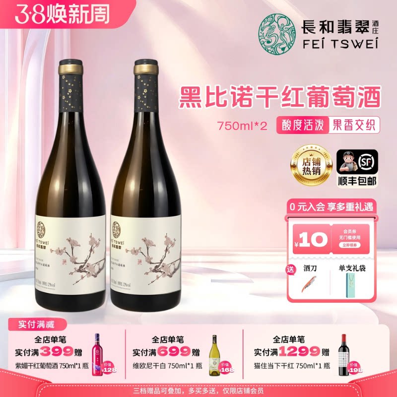 长和翡翠黑皮诺干红葡萄酒黑比诺红酒宁夏国产750ml