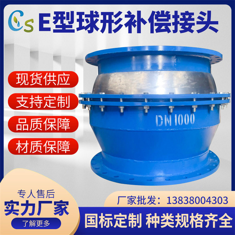 工厂制造规格齐全E型球形补偿器热力给排水补偿节接头厂家直发