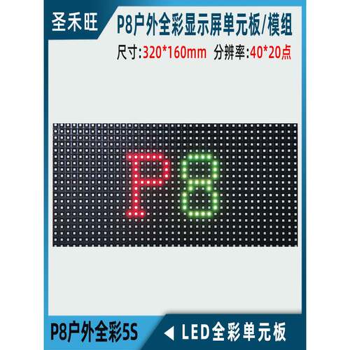 P8户外全彩彩表贴单元板 led室外全彩大屏幕广告显示屏专用模组4S