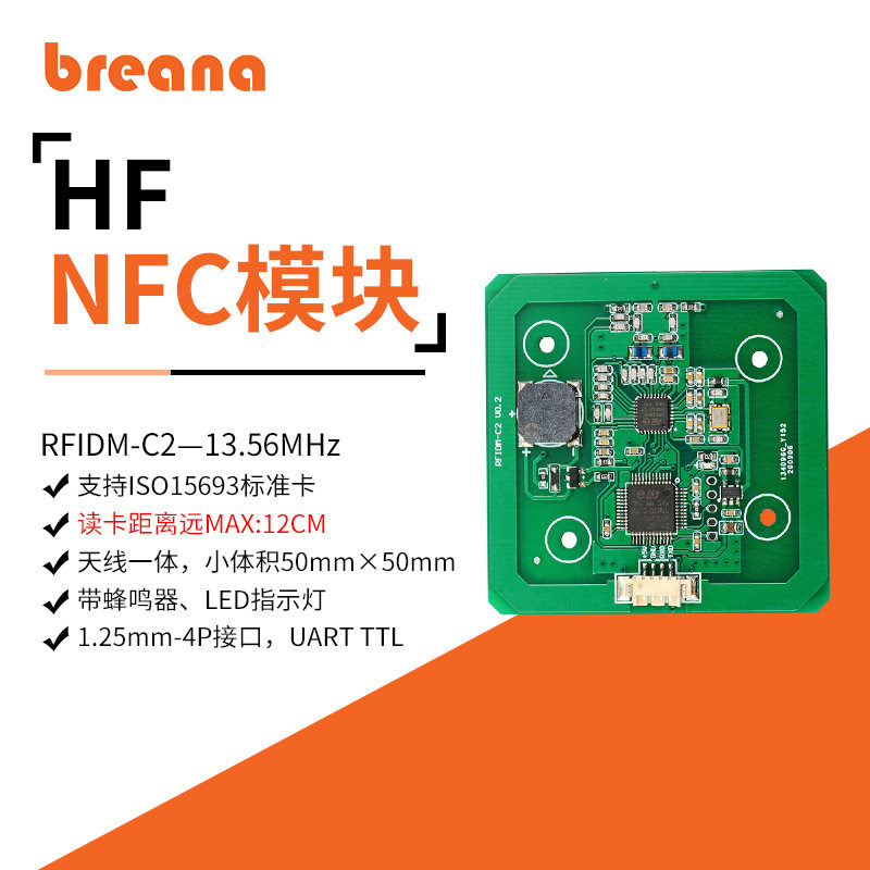 RFID读写NFCIC读卡器15693协议卡读卡模组门禁嵌入式收发器无线