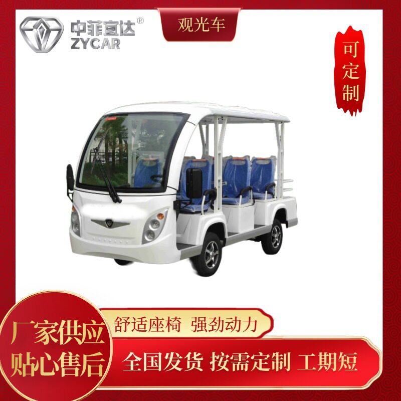 中菲宜达宽敞8座设计 多人出行 景区接驳 团体观光 续航里程长