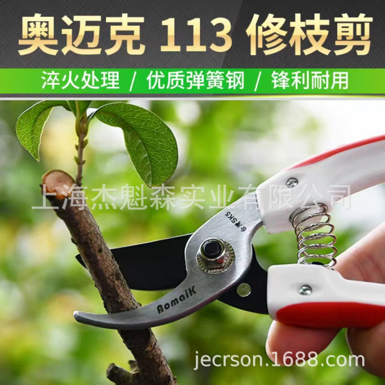 奥迈克113修枝剪园林园艺工具花枝剪修剪盆景果树枝