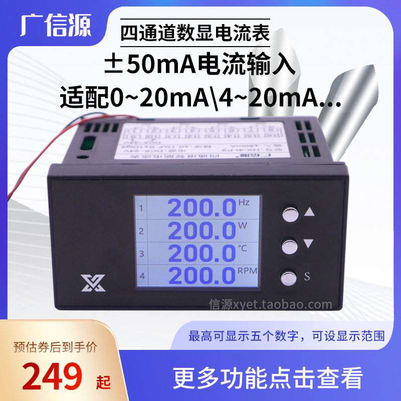 四路数显表0-20mA 4-20mA模拟量输入显示器5位智能液晶数字表头