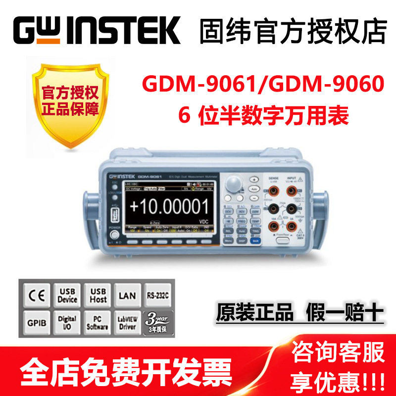 固纬六位半万用表台式GDM9061高精度电工维修专用