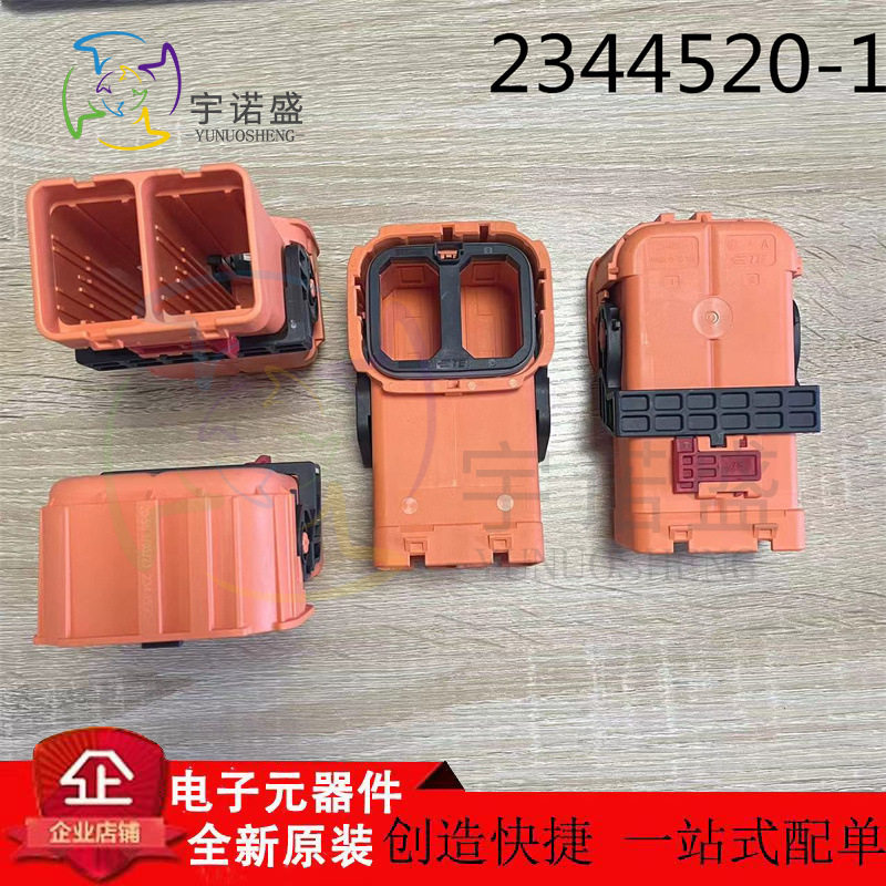 TEAMP泰科进口连接器2344520-1橙色高压大电流护套汽车接插件