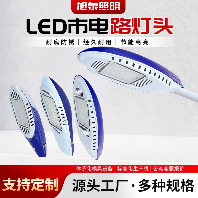 LED路灯灯头220V户外防水新星飞机火炬60W超亮新农村高杆挑臂路灯