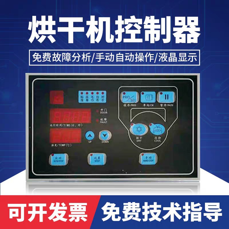 工业大型烘干机HG-1电脑控制主板 洗涤机械洗衣房设备配件