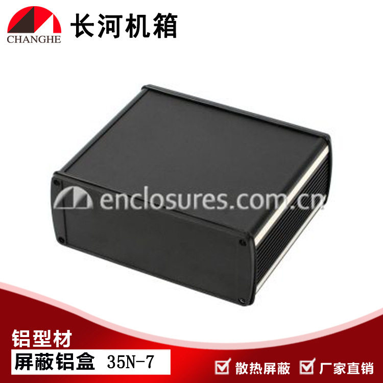 厂直销屏蔽盒 屏蔽铝盒 铝型材外壳 型材屏蔽盒 控制盒35N-7