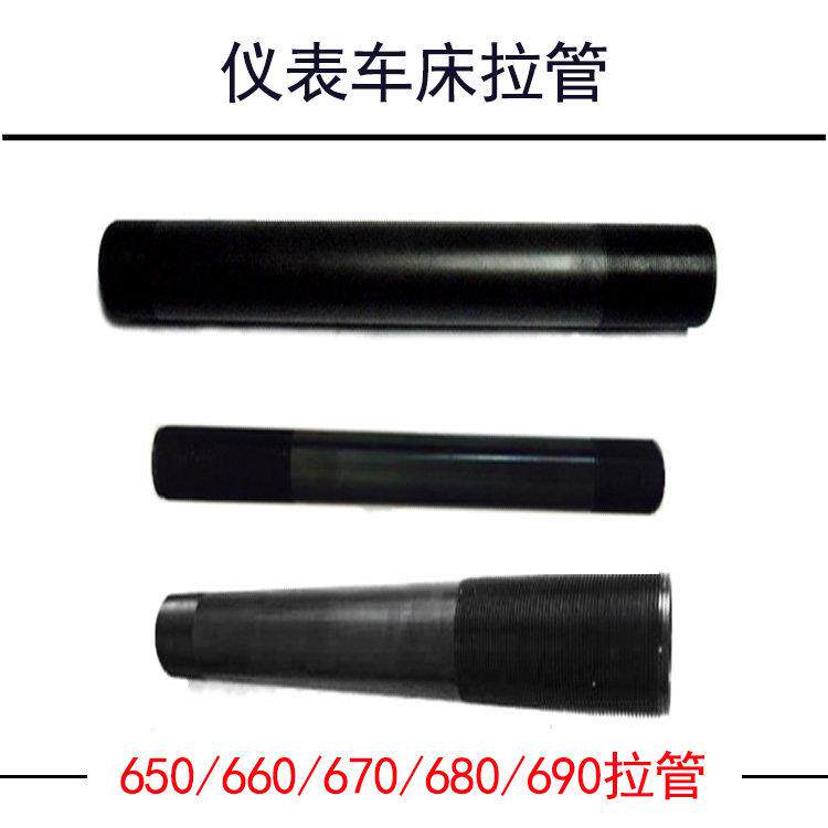 650/660/670/680/690数控仪表车床拉管6232拉杆M57/M67/M77/M87