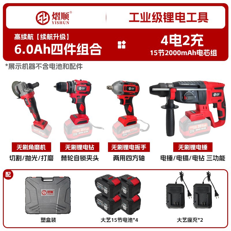 20V4件套锂电工具套装组合扳手角磨机电钻电锤