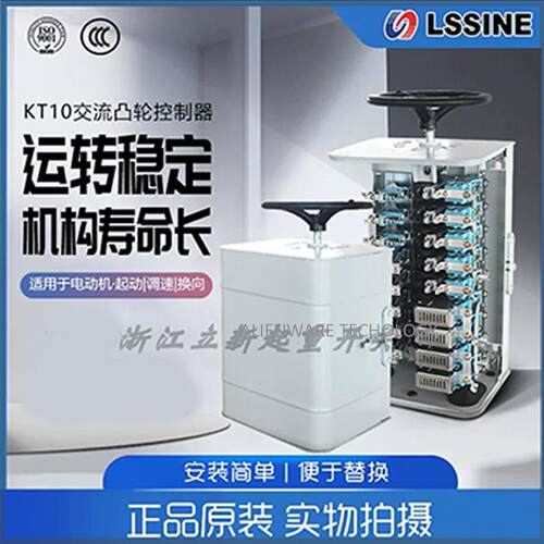浙江立新 KT10-60J/5凸轮控制器 KT10-60J/1 KT10-60J/13F 14F
