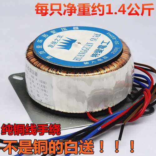 200W全铜线功放音响用环牛变压器 工频电子变压器 双电压环形变压