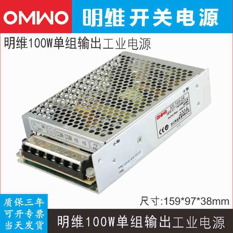 明维SE-100-5 5V20A 12V8.5A 15V7A 24V4.5A单组工控开关电源仪器