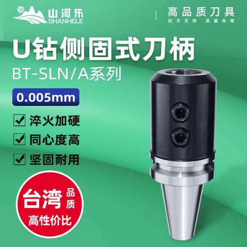 U钻刀柄喷水出水BT-SLN/A侧固式 快速钻刀柄数控刀柄侧固刀柄刀杆