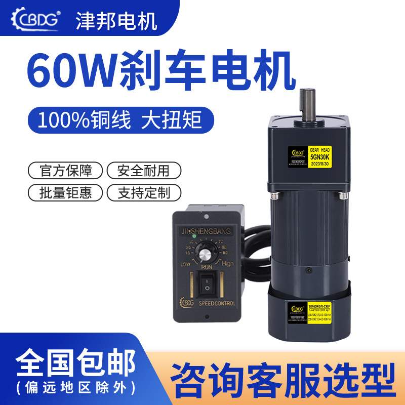 津邦电机60W刹车电机220V交流调速/减速电机5IK60RGN-CM马达380V
