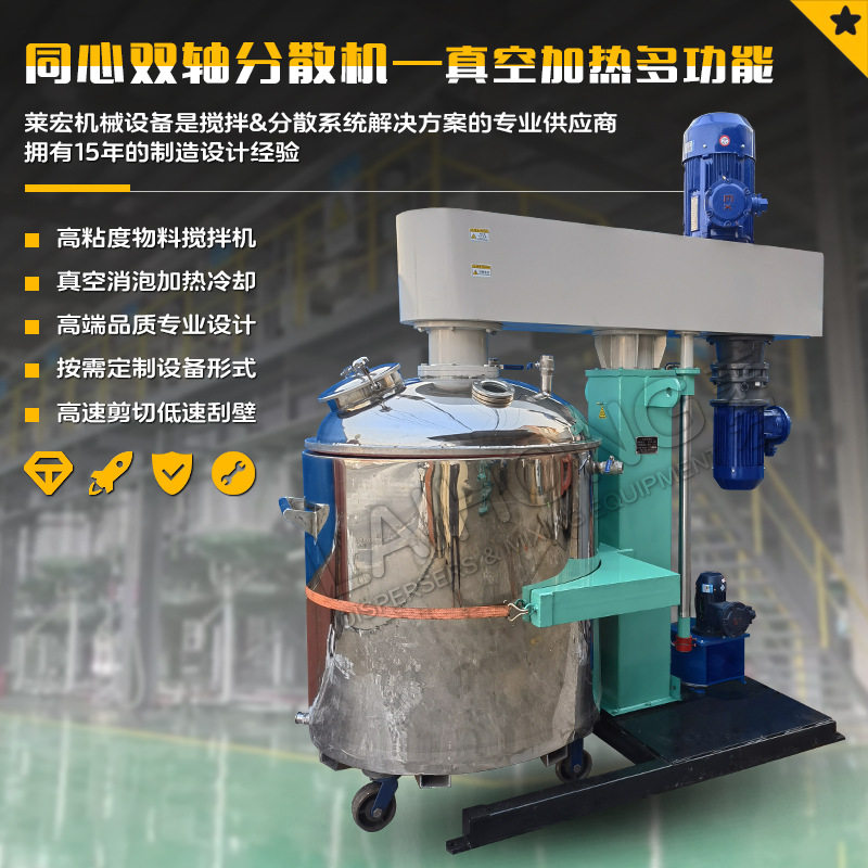 丙烯酸酯搅拌机 502胶瞬间胶高粘度分散机加热真空粘合剂生产设备