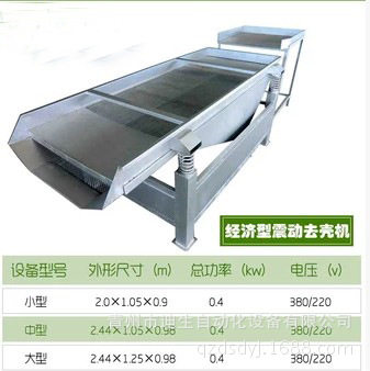振动筛 全自动豆芽去皮机 震动筛皮机 商用大型去壳设备