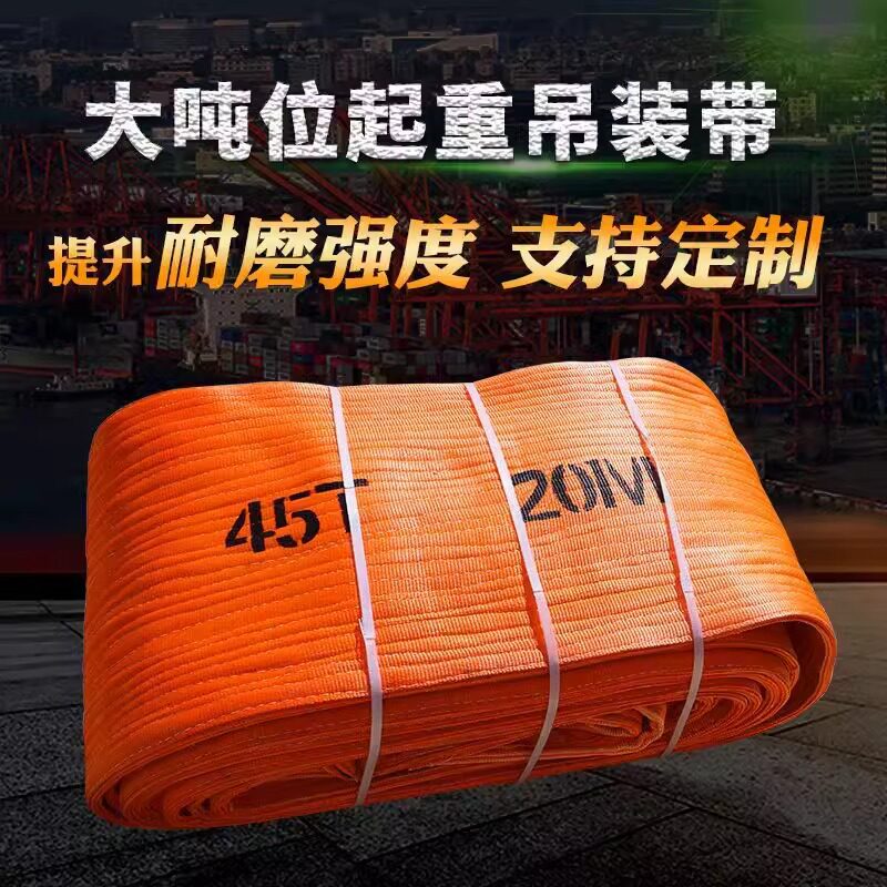 国标吊装带扁平吊带起重工业吊绳吊车20吨重型加宽大吨位15/30T40