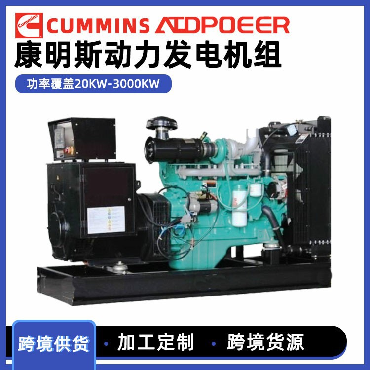 跨境康明斯静音柴油发电机100kw工厂工地家用小型380V柴油发电机
