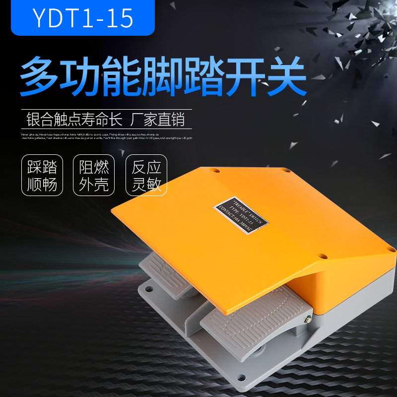 双踏YDT1-15脚踏开关脚踩开关银触点脚踏板开关脚踩式脚踏