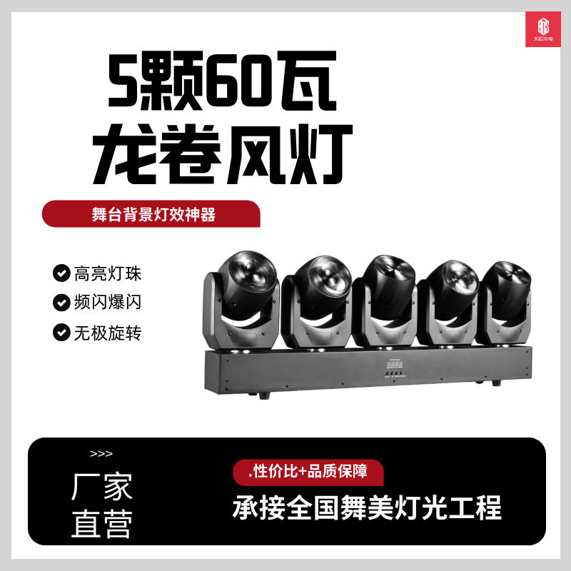 新款5头光束全彩舞台灯灯酒吧DJ夜店声控闪光灯摇头光束酒吧灯