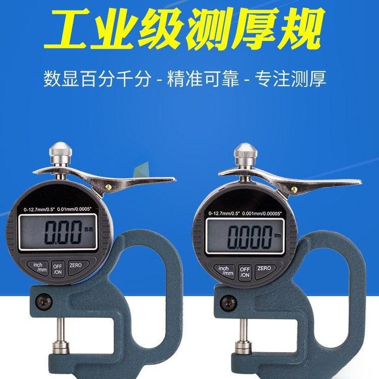 数显百分千分测厚规测厚仪厚度表纸张薄膜布料胶带皮革台式大跨度