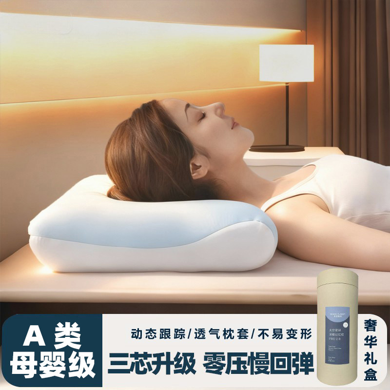 深睡枕pro2记忆棉枕头枕芯助眠护颈送礼节日乔迁新婚生日礼物礼盒,床上用品,记忆棉枕,淘宝优惠券,粉丝福利购,淘宝优惠卷