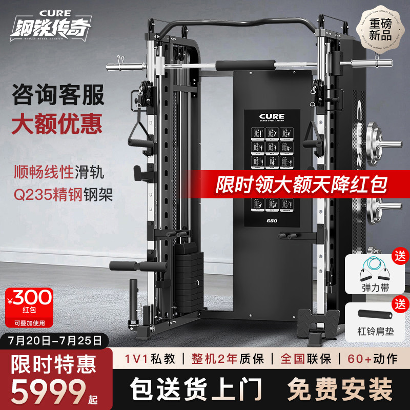 爆款CURE"钢铁传奇"G80史密斯龙门架综合训练器飞鸟卧推架深蹲架