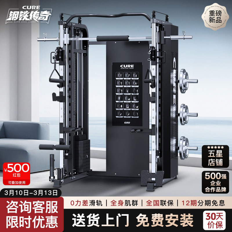 速尔CURE"钢铁传奇"G80综合训练器史密斯飞鸟龙门架卧推架深蹲架