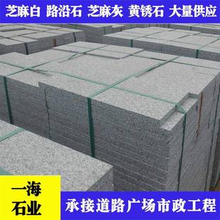 芝麻灰荔枝面火烧板道路工程建筑石材庭院公园台阶地铺石板材