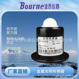 金属外壳光照强度传感器光照度变送器自动气象站光伏监测