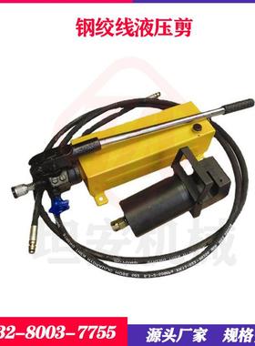 钢绞线液压剪 QLRC-300/70矿用钢铰线切断机 侧开口式40吨切断力