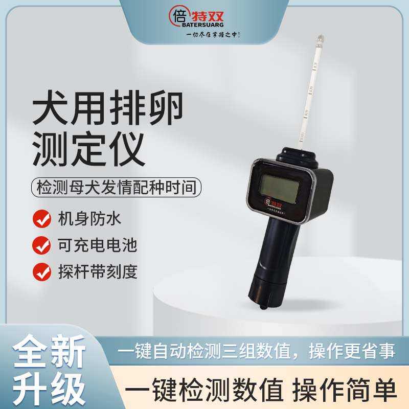 厂家包邮全自动狗犬排卵测定仪猪牛羊马狗排卵监测仪测定养殖bts