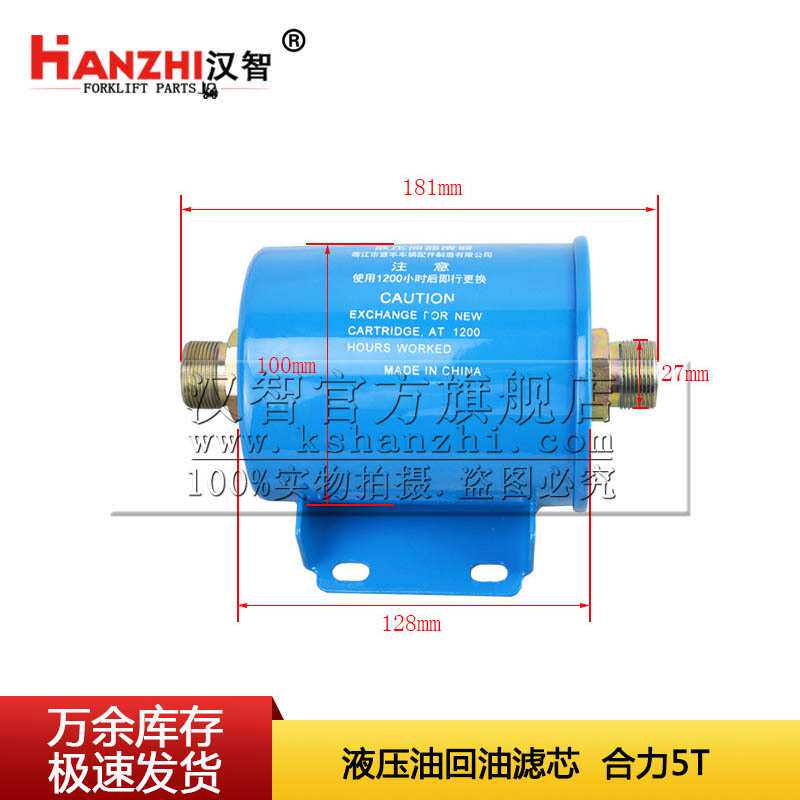 叉车液压油回油滤芯H3JB7-80201合力5T叉车配件液压油滤网 过滤器