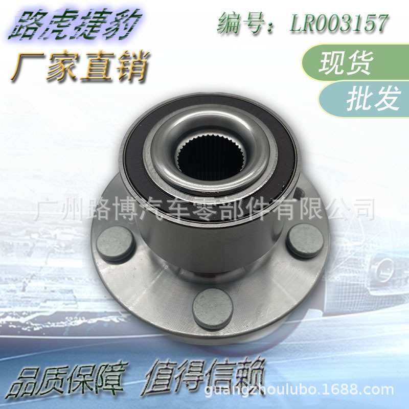 适用路虎揽胜 揽运 极光 神行者2轮毂轴承车轮轴承总成 LR003157