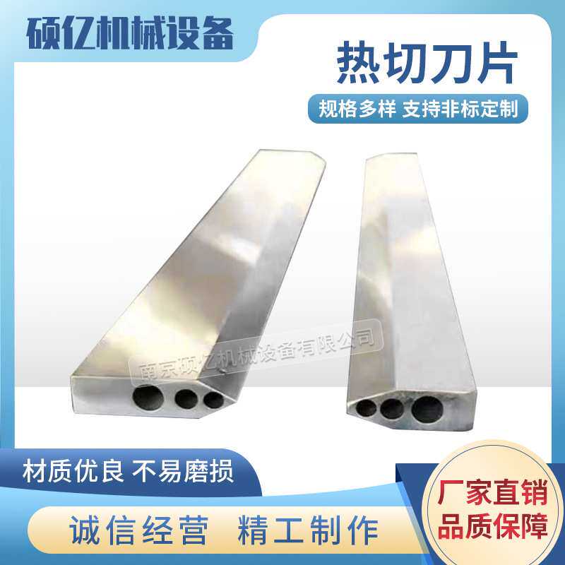 【诚信为本】封切机烫刀片 加热管横切机烫刀 包装机热切热封刀片