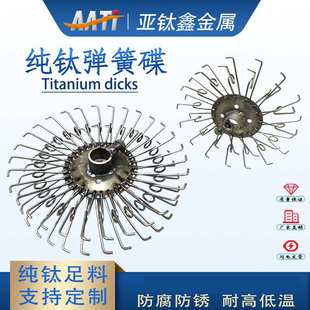 亚钛鑫氧化挂具钛弹簧碟钛挂具抛光电解钛挂具