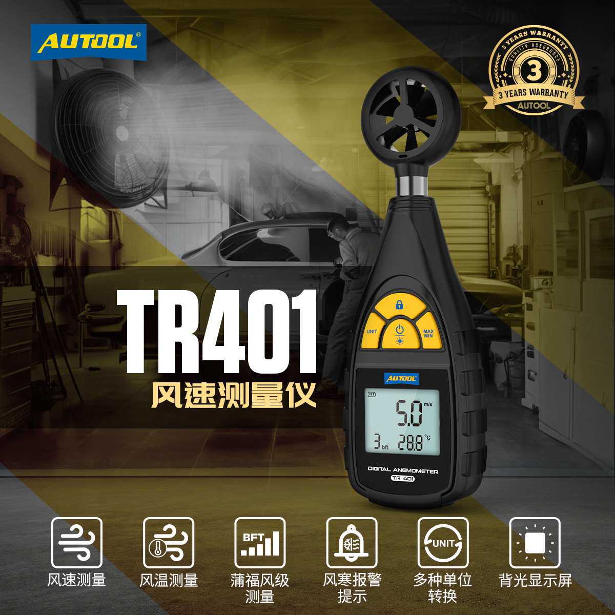 AUTOOL TR401风速测量仪手持式风速仪高精度测风仪风速计