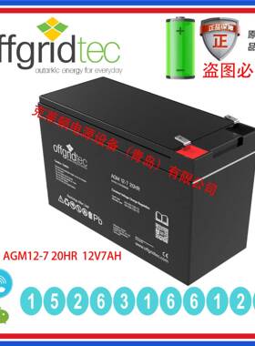 德国OFFGRIDTEC蓄电池AGM12-7 20HR 12V7AH 精密仪器不间断电源